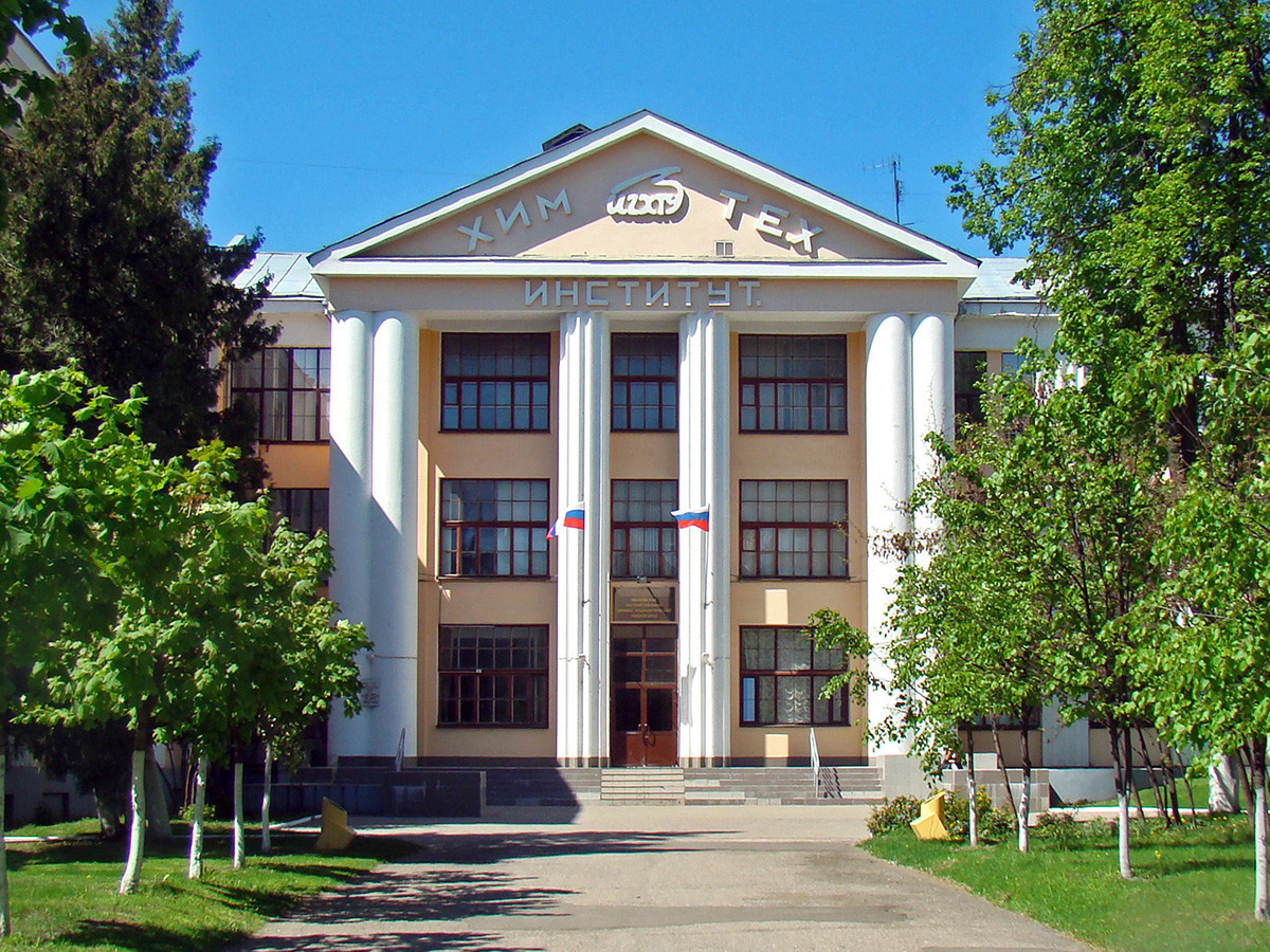Ivanovski inštitut za kemijo in kemijsko tehnologijo (danes univerza).
