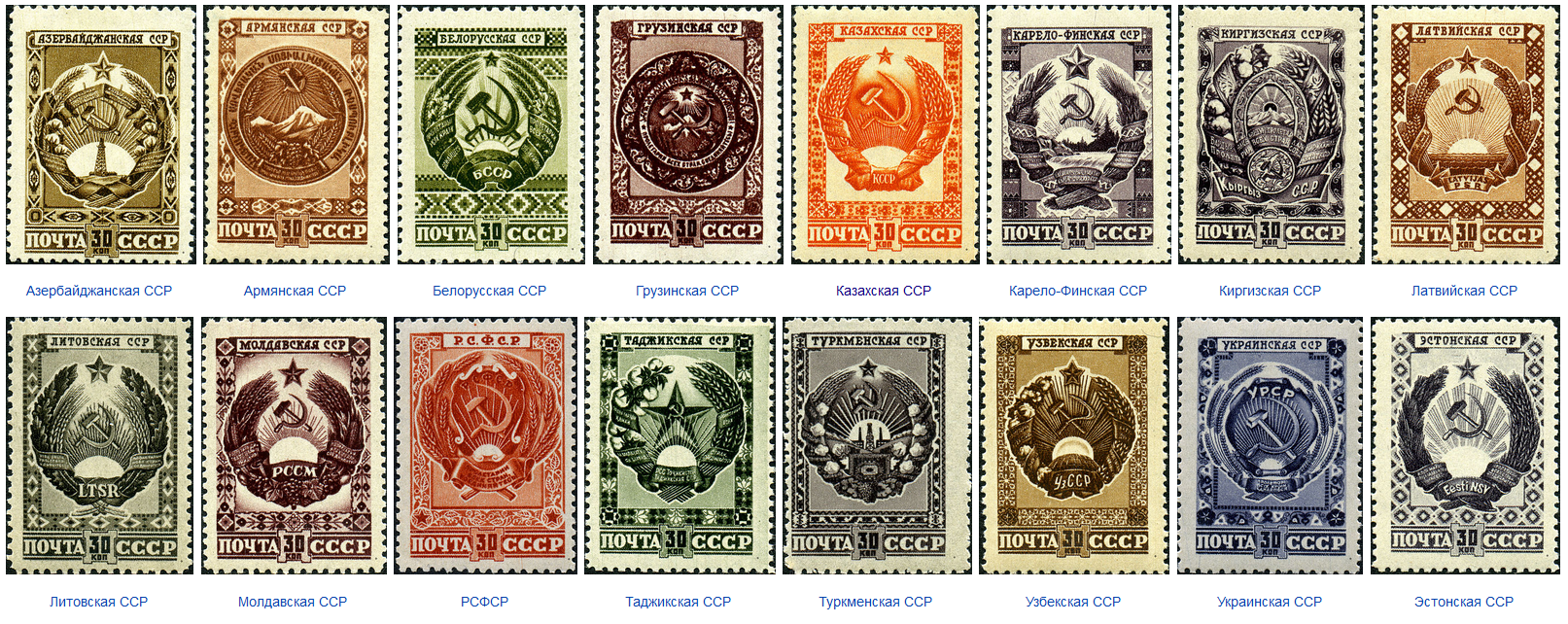 Poštne znamke z emblemi vseh sovjetskih republik