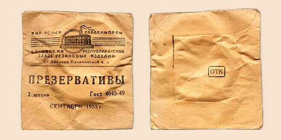 Советски презервативи, 1955 година.
