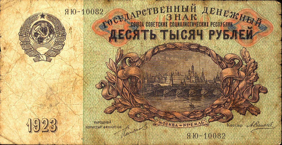 Lambang Uni Soviet pada uang kertas pecahan 10.000 rubel, 1923