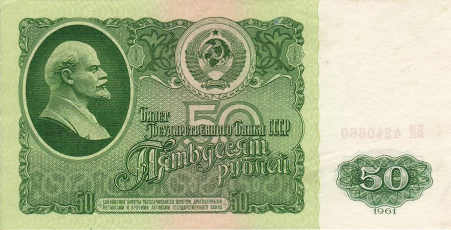 The USSR emblem seen on a 50-ruble banknote from 1961