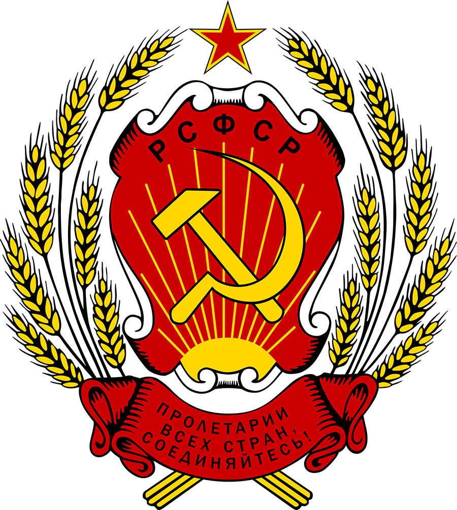 El emblema de la RSFSR (primera versión)
