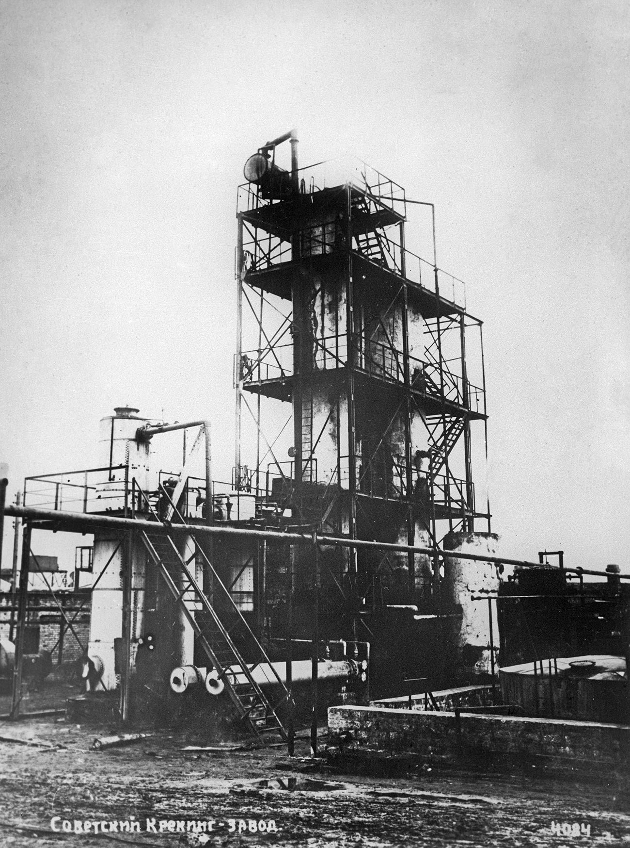 Instalación para el craqueo térmico del petróleo, según el método de Shújov, Bakú, URSS, 1934
