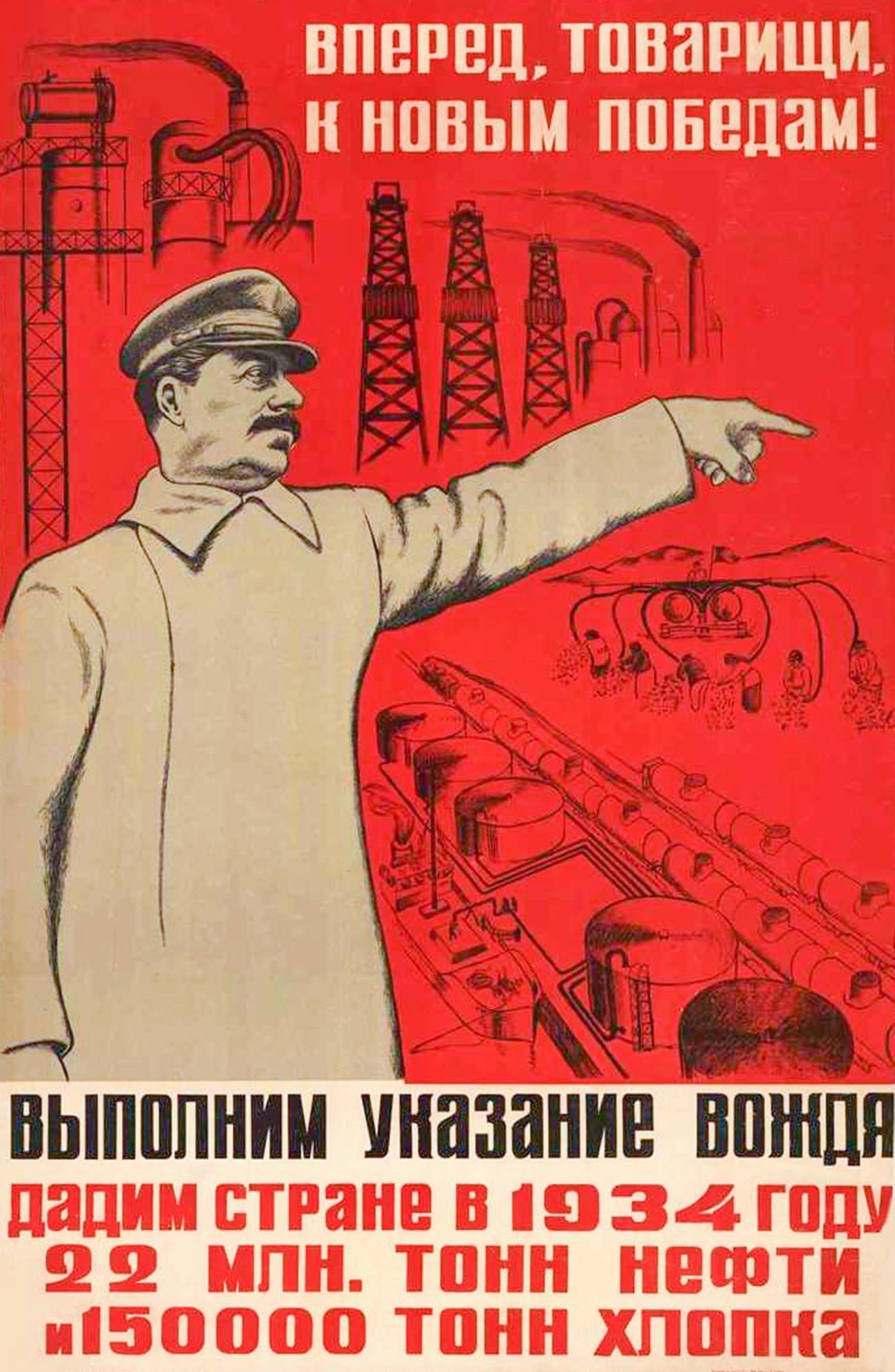 Affiche « En avant, camarades, vers de nouvelles victoires ! », années 1930