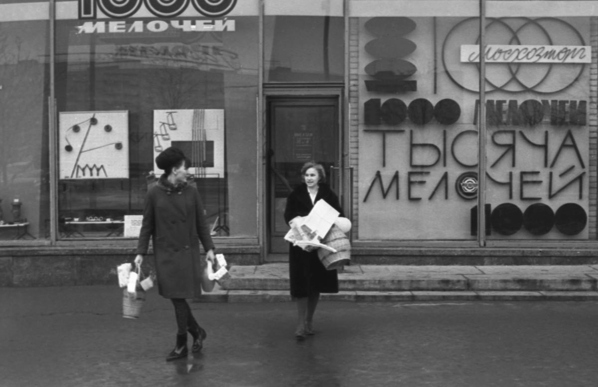 1000 Kleinigkeiten-Laden, 1966.