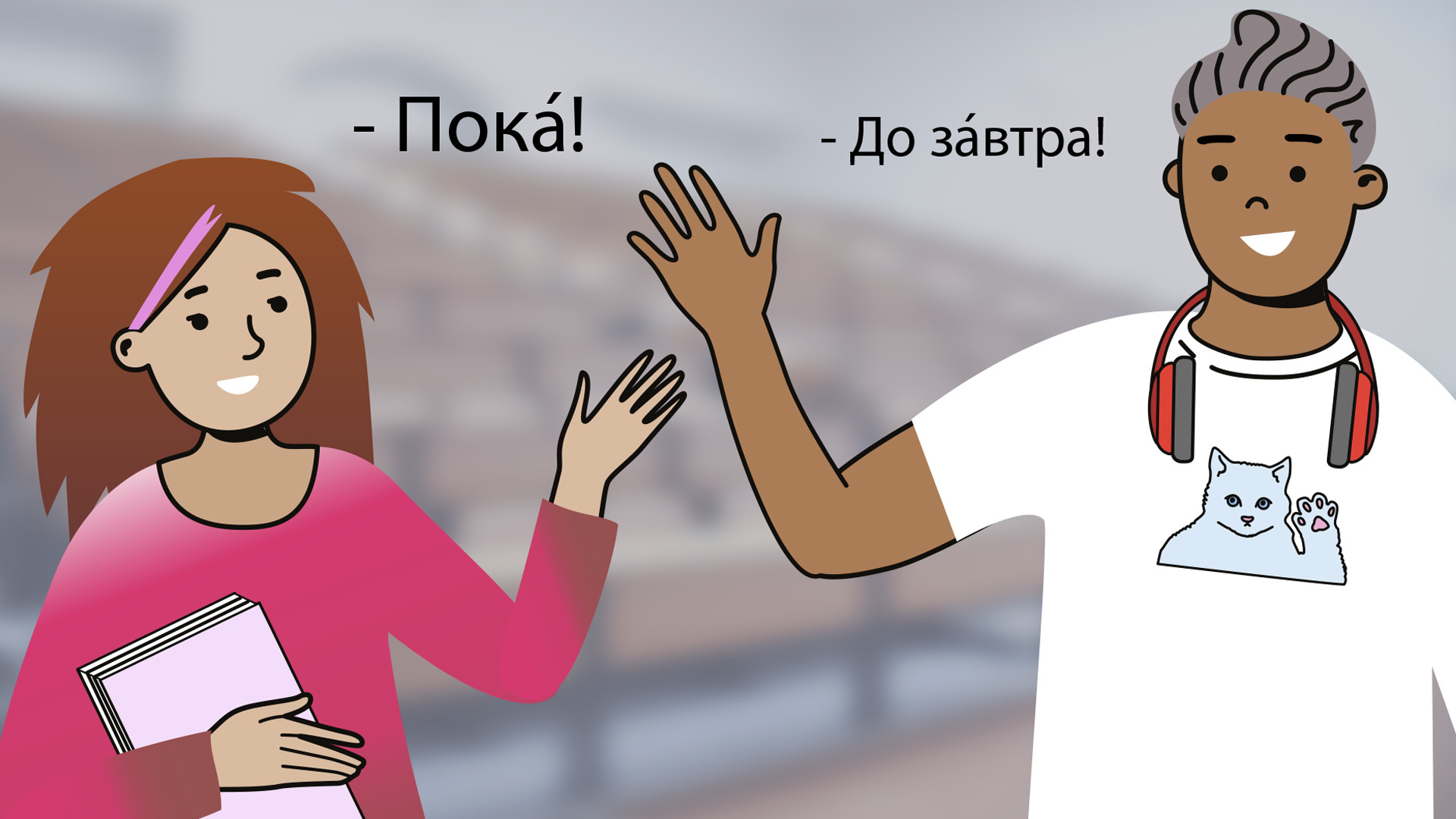 ロシア式の さよなら 適当な別れの言葉の選び方は ロシア ビヨンド