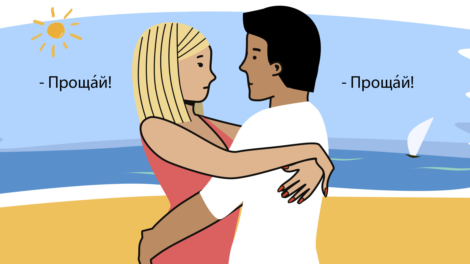 ロシア式の さよなら 適当な別れの言葉の選び方は ロシア ビヨンド