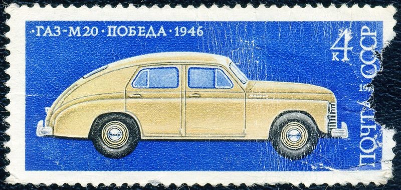 GAZ-M20 Pobeda. Sello de correos de la URSS. 1976.