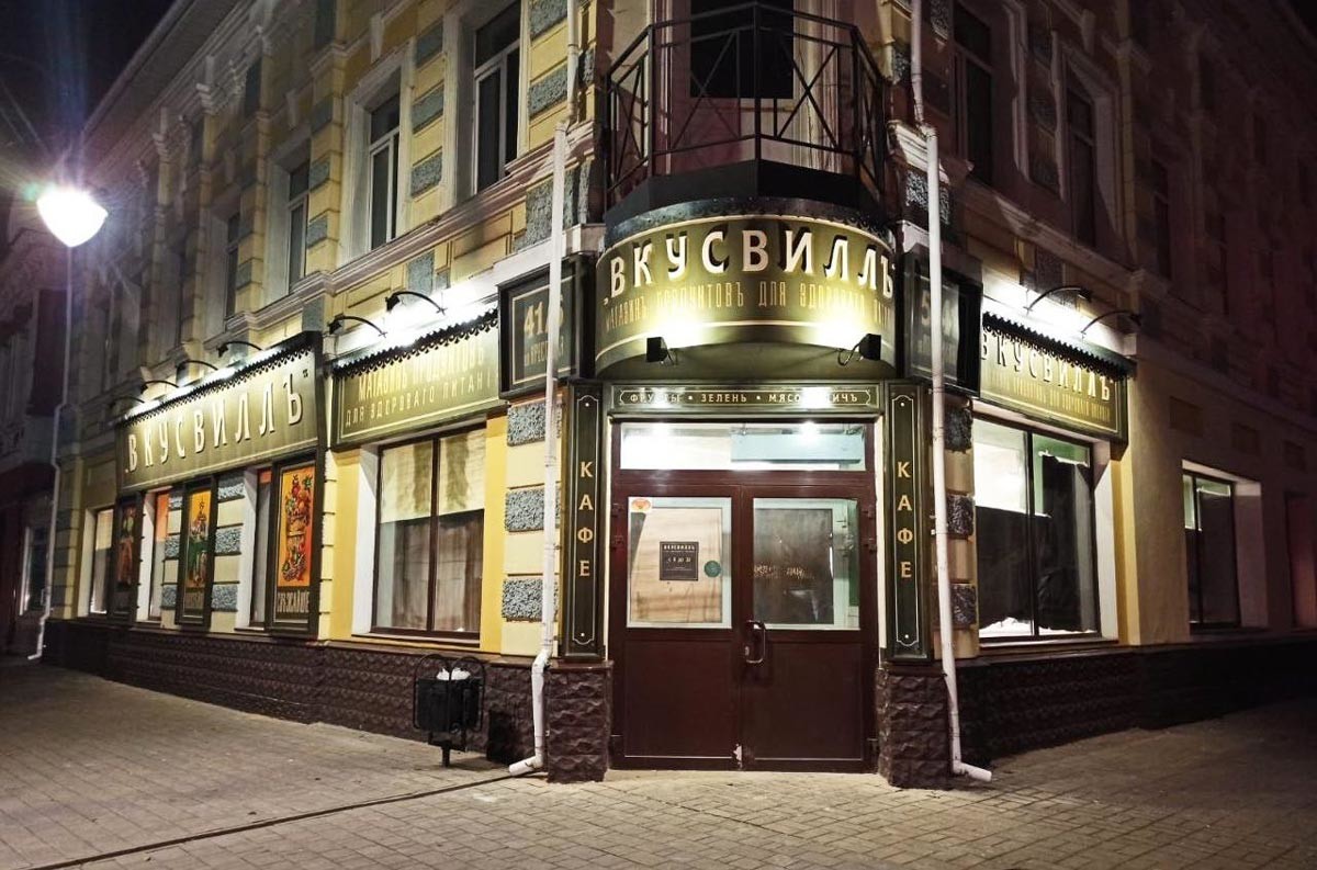 Aquí está la tienda de comestibles rusa Vkusvill.
