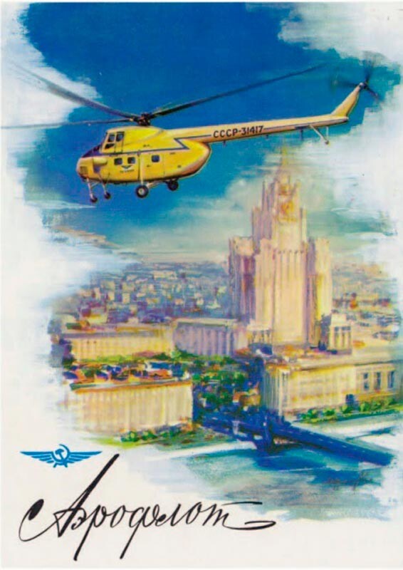 Aeroflot. Carte postale avec une illustration d'un Mil Mi-4 volant au-dessus de l'une des Sept Sœurs, célèbres gratte-ciels de Moscou, vers 1960
