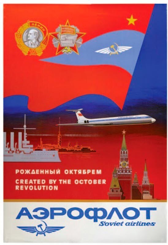 「10月革命によって生まれた」、1917年の革命60周年を記念して製作されたポスター、1977年