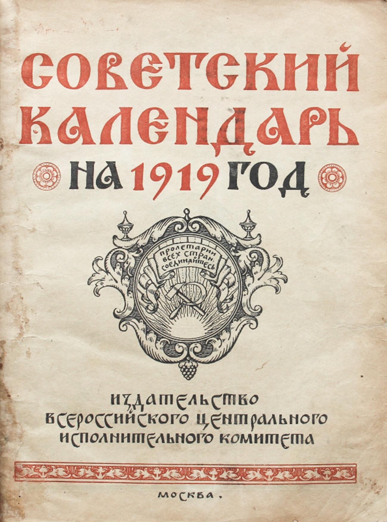 La copertina di un calendario sovietico
