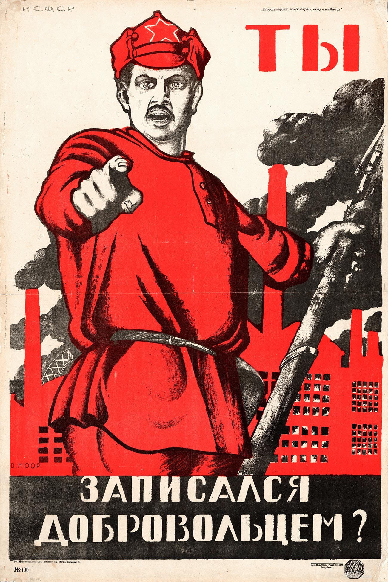 Плакат „Јеси ли се пријавио као добровољац?“ (1920).