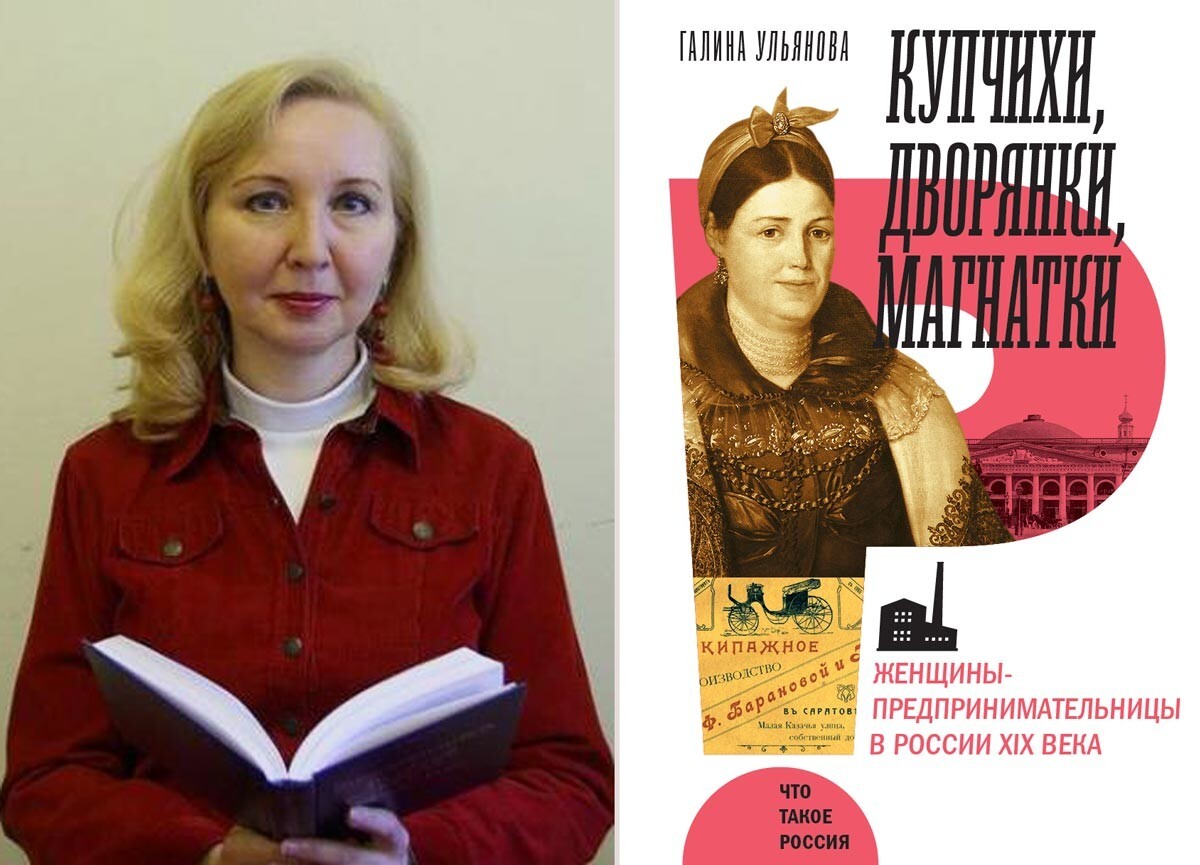 Galina Ulianova e la copertina del suo libro “Donne mercanti, nobildonne, donne magnate” (Mosca, 2021), pubblicato dalla casa editrice 