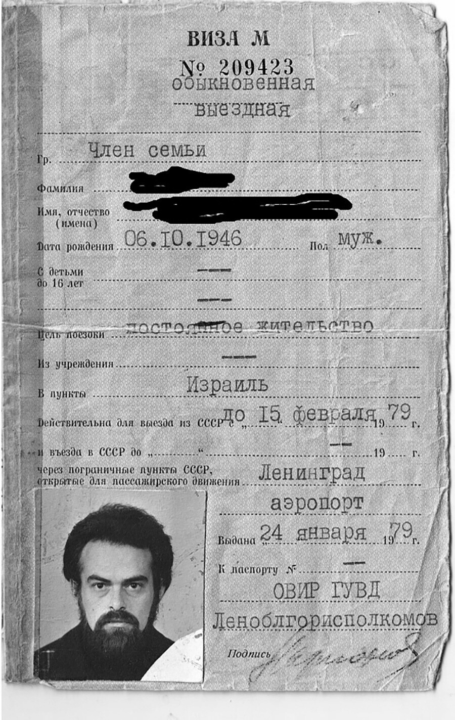 Sovjetska izstopna viza druge vrste (ki omogoča dokončen izstop iz ZSSR).
