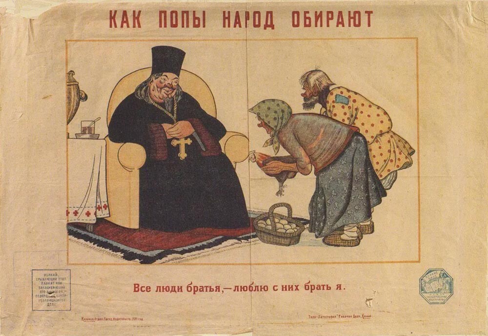 Антирелигиозен плакат на СССР, автор: Денис (Денисов) V.N., 1919 г.