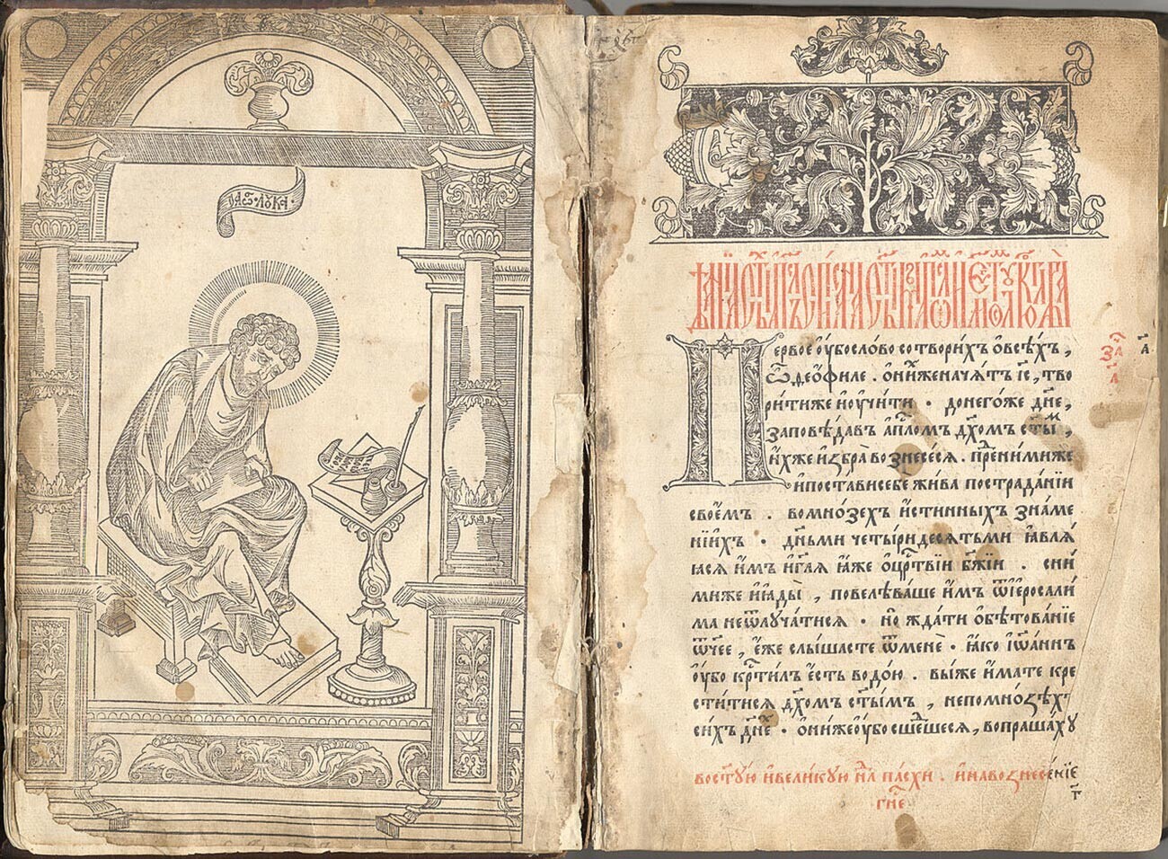 ロシアで初めて印刷された本「聖使徒経」の表紙と第1ページ（1564年）