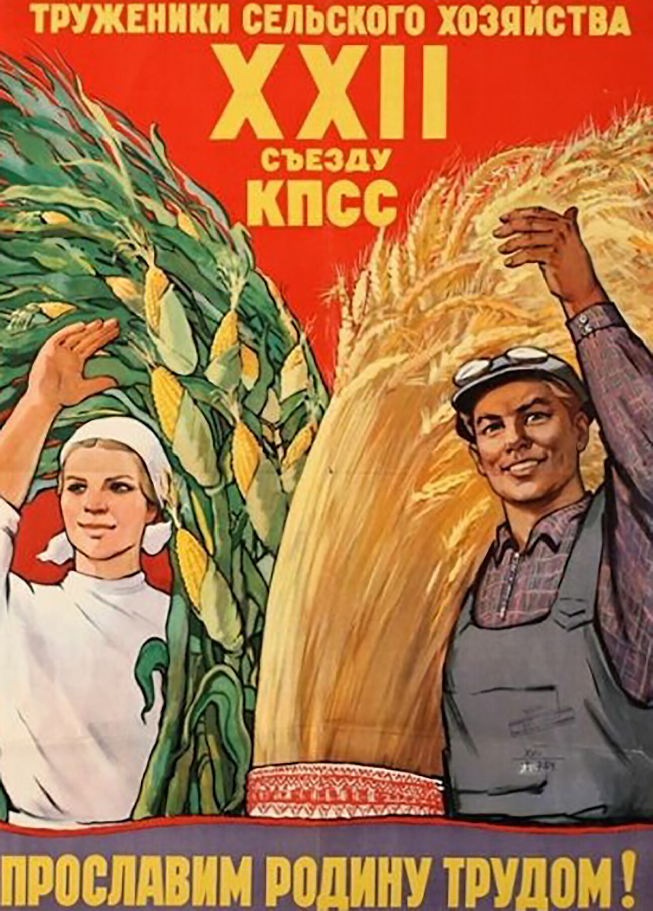 Ouvriers agricoles ! – XXIIe Congrès du Parti communiste de l'Union soviétique – Glorifions la patrie avec le travail !