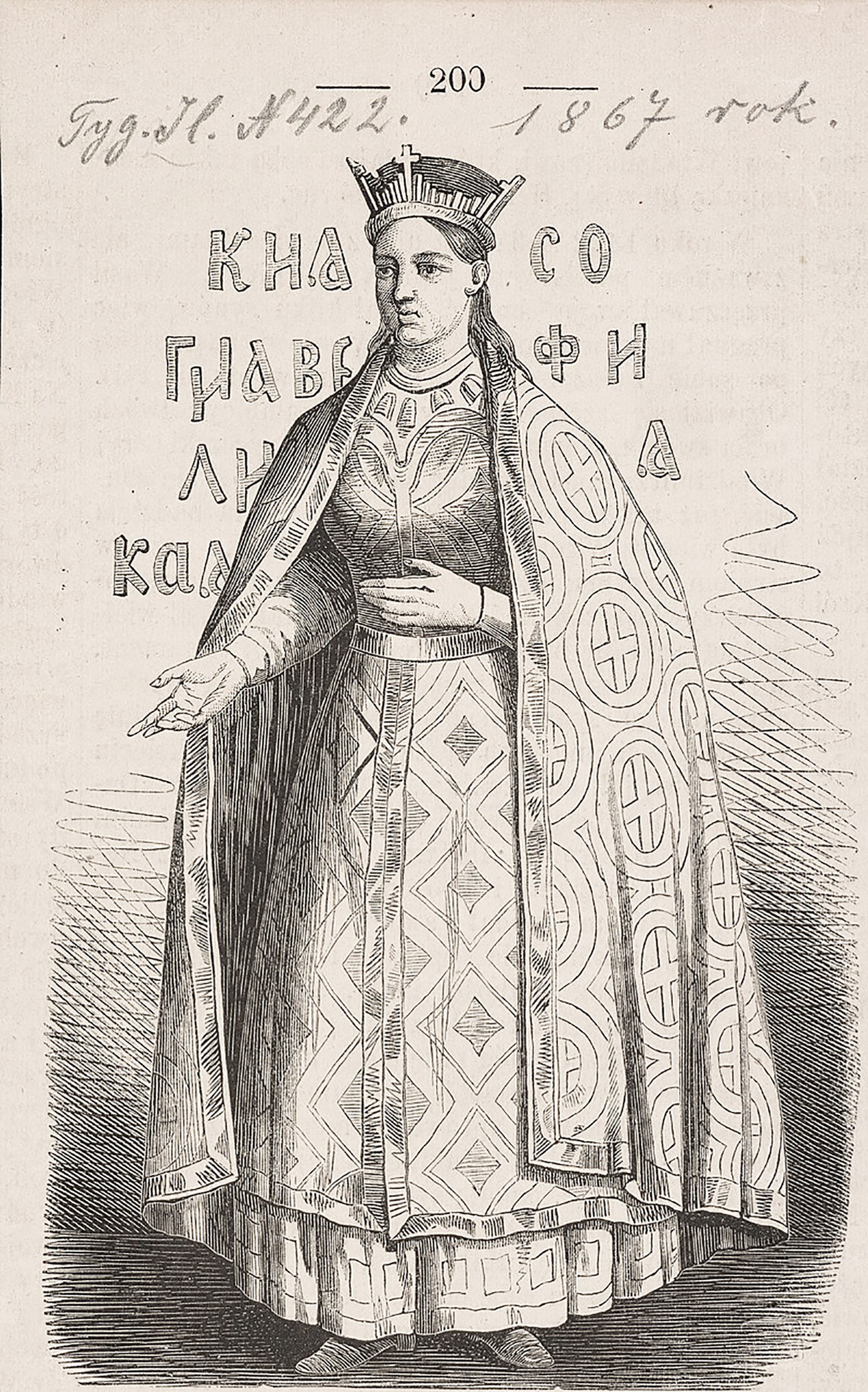 Софья Витовтовна. Рисунок XIX века