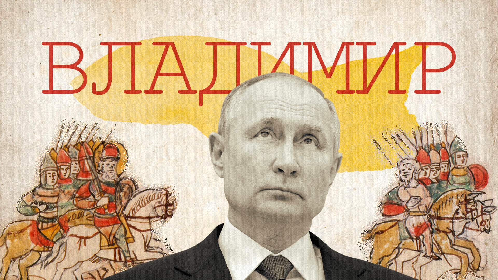 Vladimir Putin in boj Vladimirja Velikega s Pečenegi
