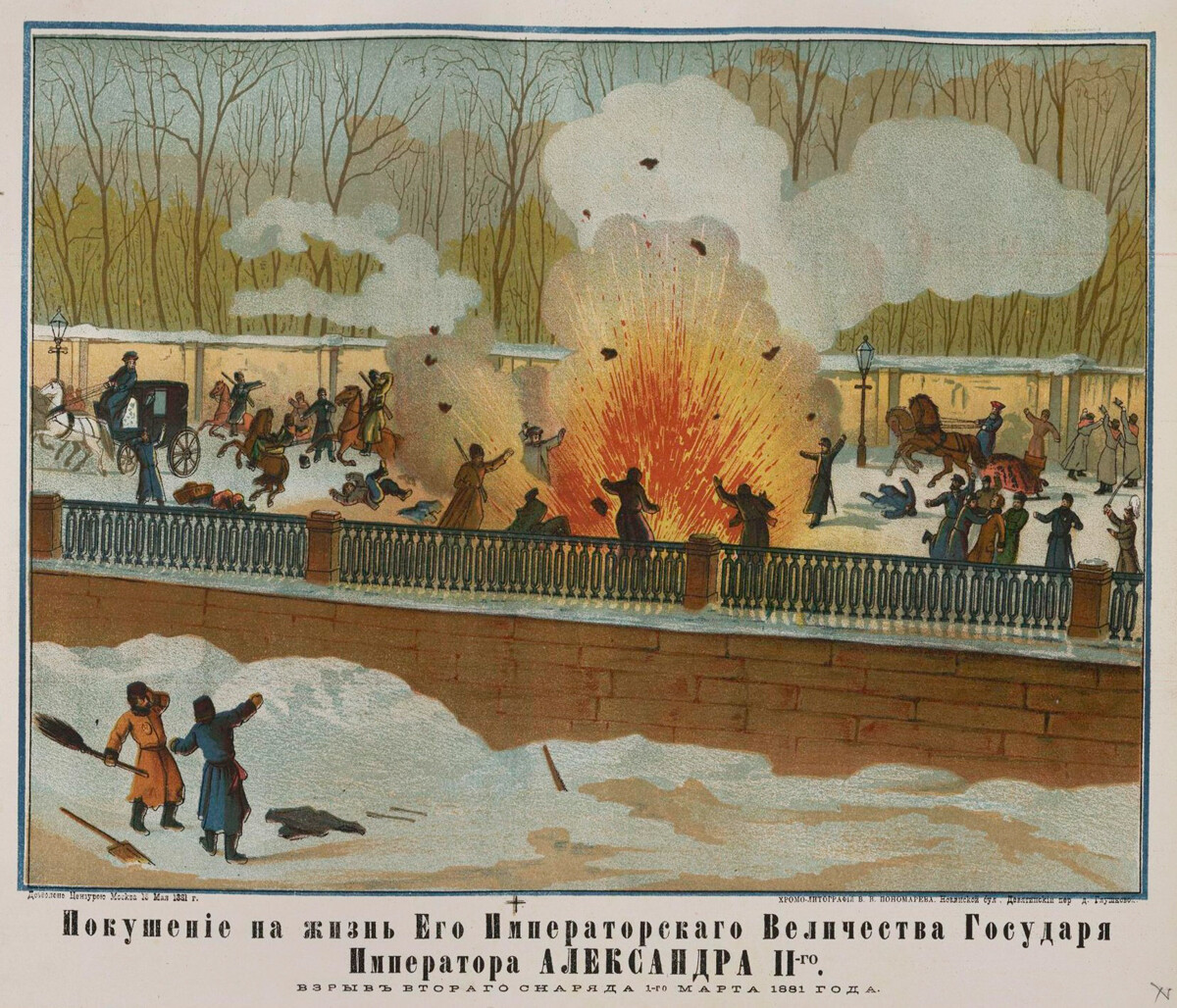 Покушението над Александър Втори от 1.03.1881