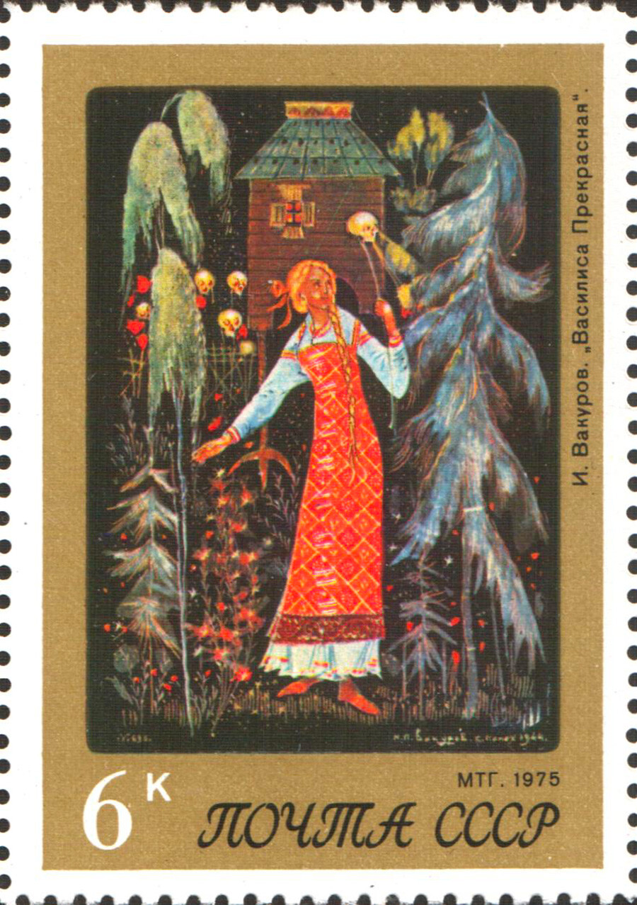 イワン・ヴァクロフ、『うるわしのワシリサ』（1975年の切手）