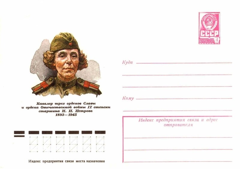 Postal de 1978 dedicada a Nina Petrova