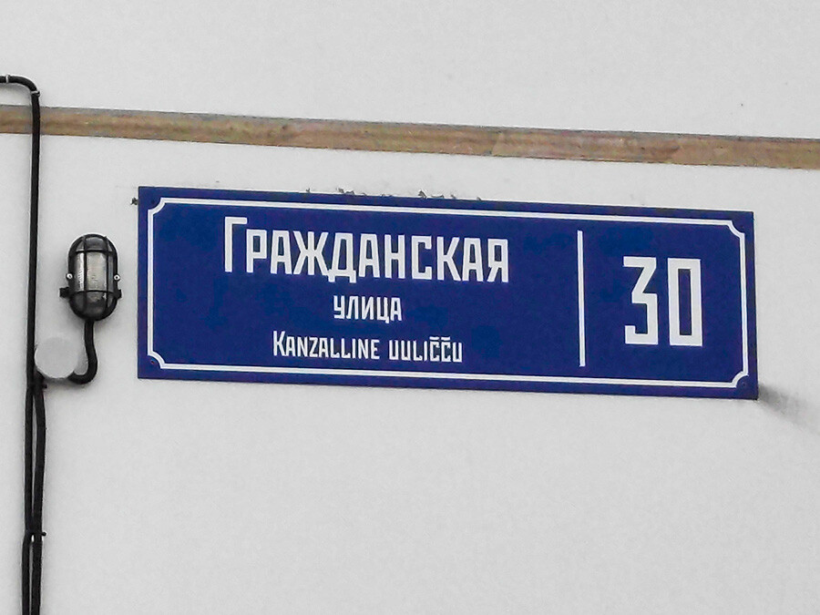 Calle Grazhdánskaia 30, Petrozavodsk. Placa de la dirección en ruso y en el dialecto Livvik de la lengua de Carelia.
