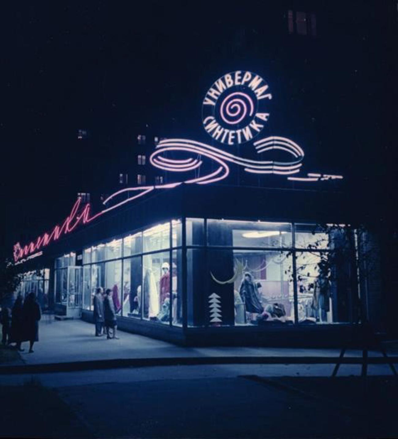 'Synthetic' store in Moscow, 1960s.