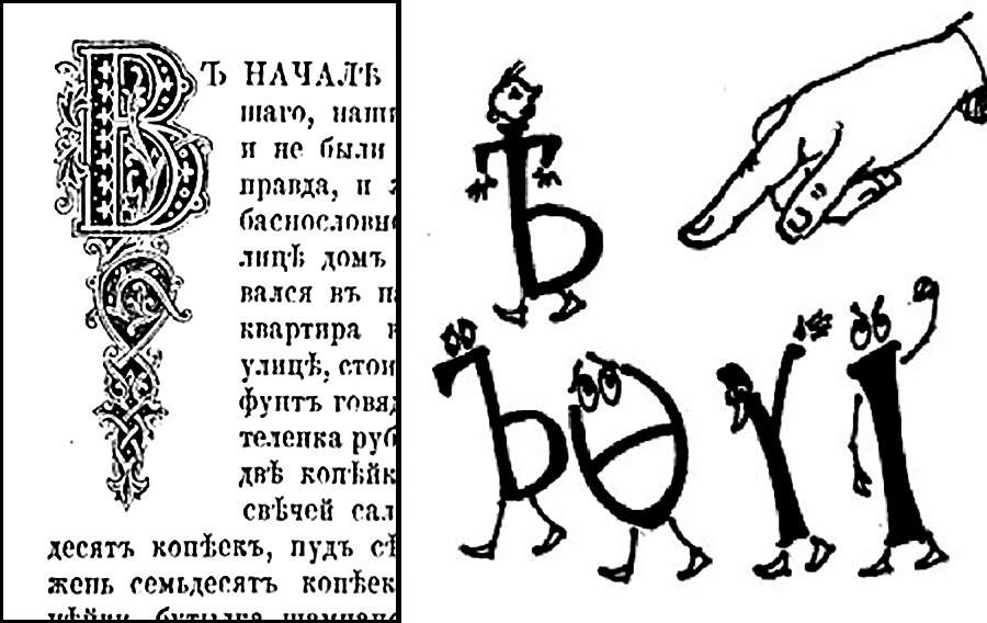 Huruf yang dihapus dari alfabet Rusia.