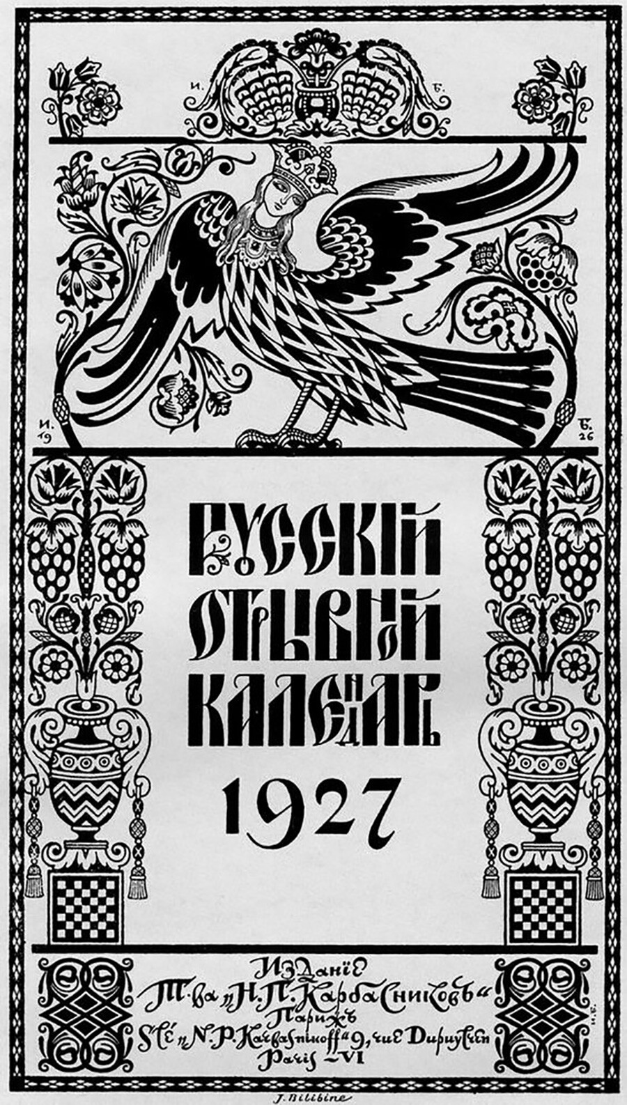 Руски календар за 1927. са листовима који се цепају. И. Билибин, 1926.