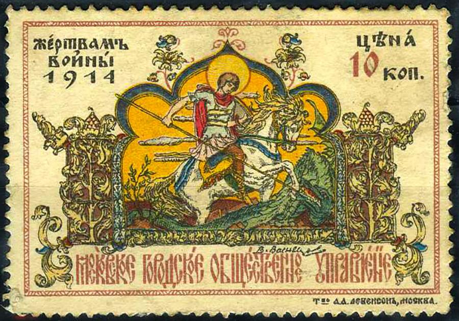 Виктор Васњецов. Поштанска марка из пројекта добровољног прикупљања помоћи жртвама Првог светског рата.