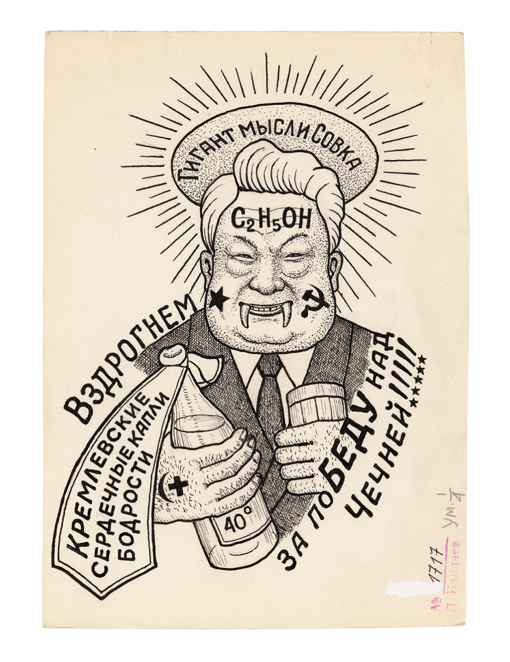 Отдолу нагоре текстът е: „Гигант на съветската мисъл, C2H5OH [молекулната формула на алкохола]. По-долу, отляво надясно: „Наздраве за кремълските сърдечни капки. За победа над Чечня!!!!!“. Карикатура, известна като „японски очи“. Собственикът на тази татуировка се е бил в Чеченската война през 1994-1996 година.