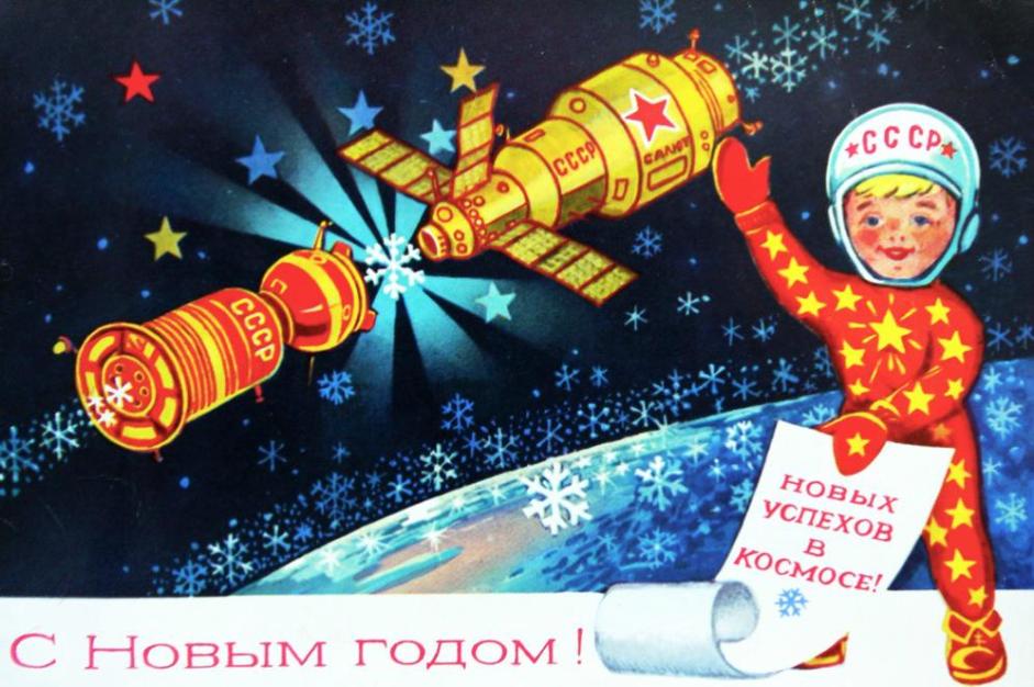 „Želimo vam sretnu Novu godinu / i nove uspjehe u svemiru!"