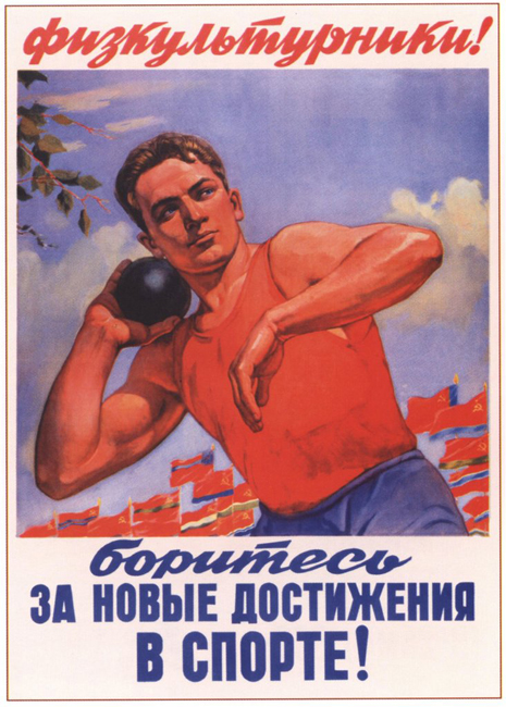Sportaši! Težite novim sportskim dostignućima! 1955.// Nakon raspada SSSR-a 1991., GTO program je ukinut u većini bivših sovjetskih republika. U Rusiji nije postojao desetak godine, no od 2003. ponovno oživljava.