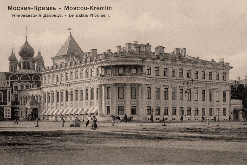 The Small Nikolaevsky Palace forms the corner of the Kremlin where Ivanovsky Square intersects Spasskaya Street. At the heart of the palace is the building of the Episcopal House. Emperor Alexander II was born here in 1818, while 1826 saw the celebrated conversation between Nicholas I and Pushkin, who was brought directly from his place of exile for the meeting. The palace was demolished in 1929.