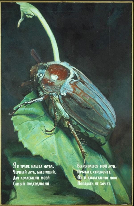 Ilya Kabakov, “Beetle”, 1985 - 3,7 millions d'euros. Le bas du tableau est orné d'un poème d'enfant, évoquant un petit garçon qui voudrait ajouter l'insecte à sa collection. Ce poème reflète la situation au sein des collectionneurs : les œuvres de Kabakov sont devenues des "scarabées" que les amateurs d'art aimeraient ajouter à leur collection.