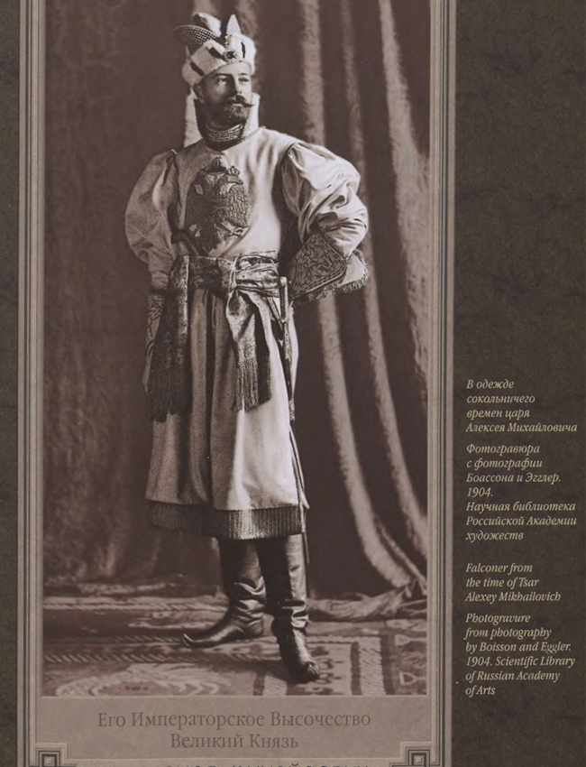 Велики кнез Александар Михаилович.