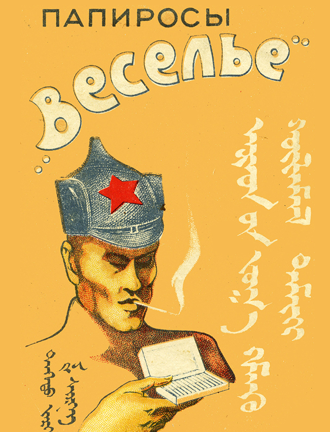 A happy Red Army soldier smoking the cigarette brand, “Fun.”