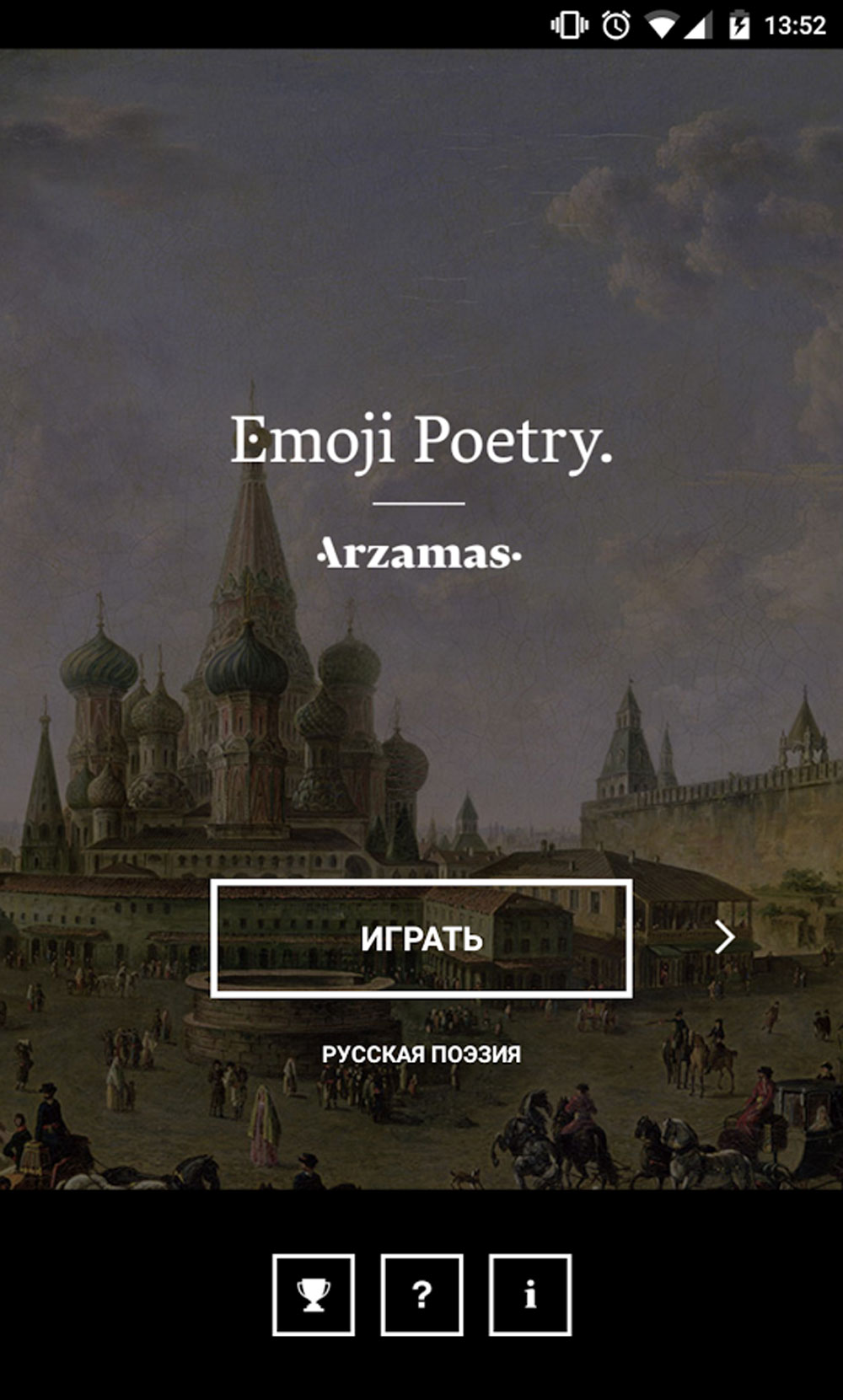 Emoji Poetry Arzamas