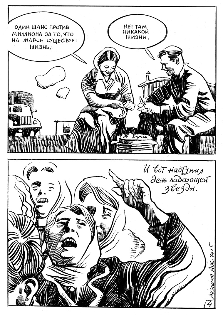 Una pagina tratta dal fumetto di Askold Akishin basato sul romanzo di Herbert Wells. 
