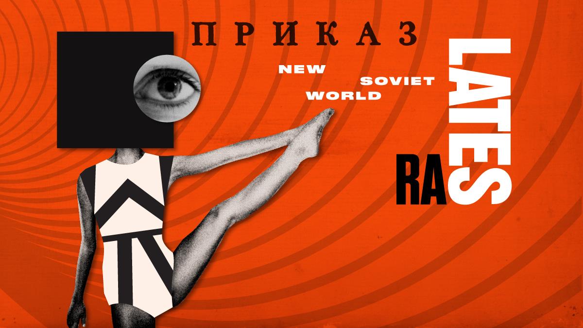 Poster for the New Soviet World party.