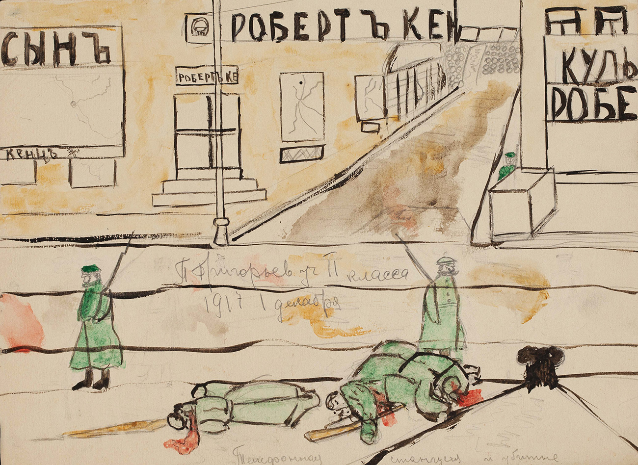 Today, to mark the centenary of the revolution, the museum has created an exhibition of this artwork entitled “The Great Russian Revolution Drawn by Children”, which runs till June 19. // “Telephone station and people killed”, Moscow, December 1917