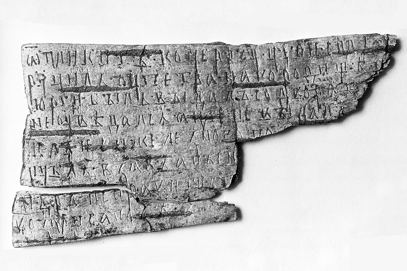 Фрагмент от брезова грамота, открит от археолози във Велики Новгород, 1951г. Държавен исторически музей.