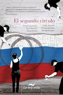 La portada de "El segundo círculo"