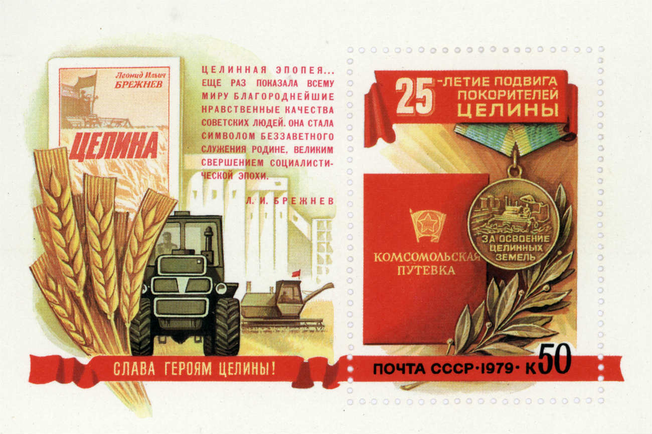 USSR postage stamp of 1979, celebrating the 25th anniversary of the Virgin Lands Campaign