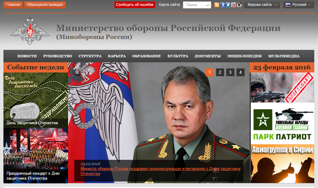 SIte Web du ministère russe de la Défense. Capture d'écran. 
