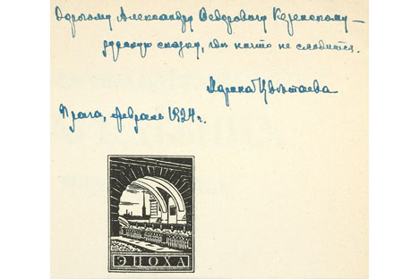 (La firma di Marina Tsvetaeva. Foto: libreria moscovita "V Nikitskom)