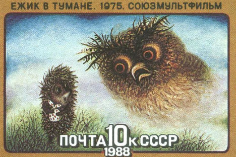 『霧につつまれたハリネズミ』、ソ連の切手。