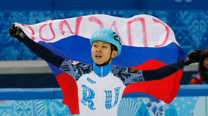 Виктора Ан во время зимних Олимпийских игр в Сочи, 2014 год